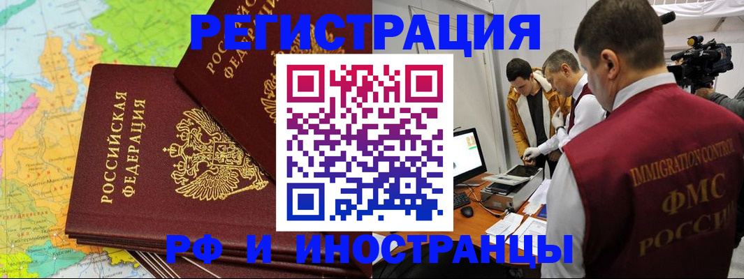 прописка для работы в Иркутской области