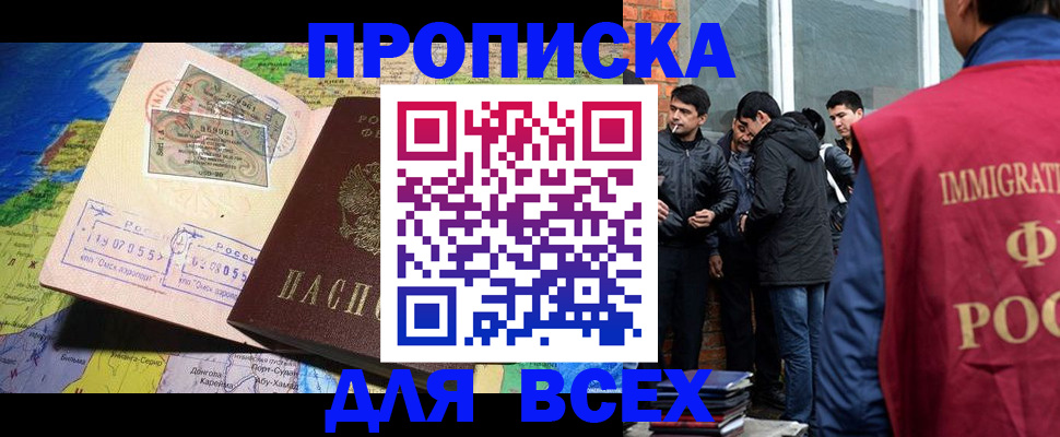 прописка законно в Иркутской области