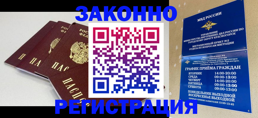 временная регистрация для школы в Иркутской области